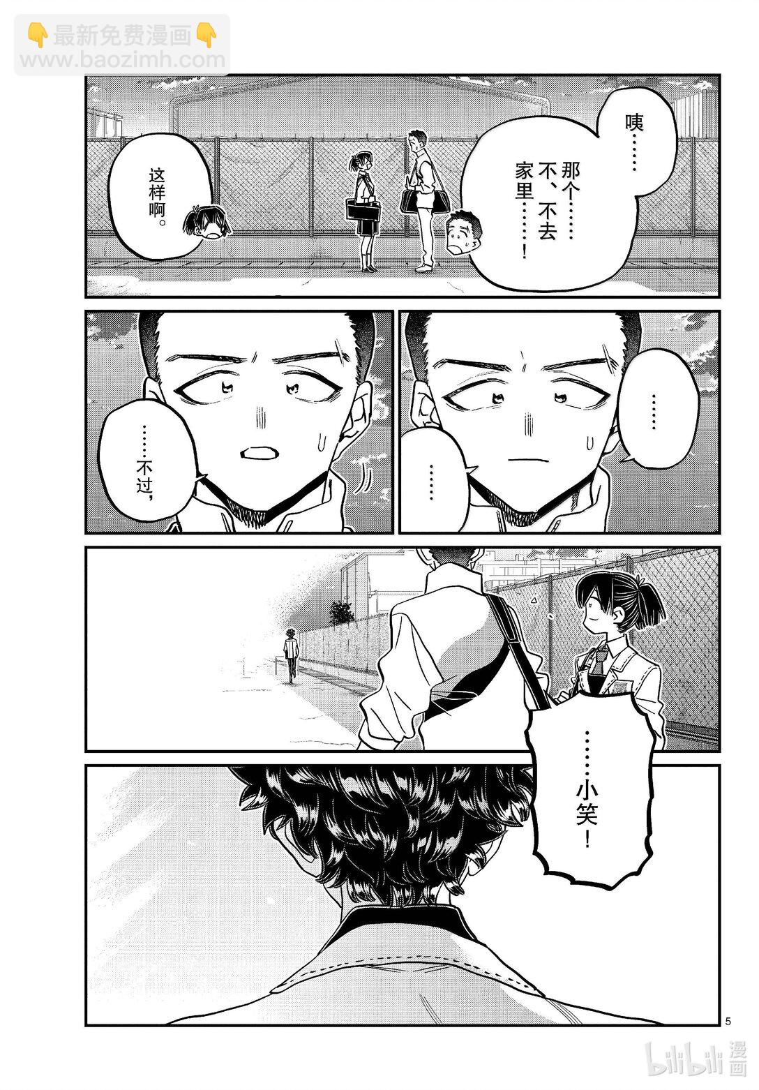 🍸古见同学有交流障碍症 461 水原同学。 第5页