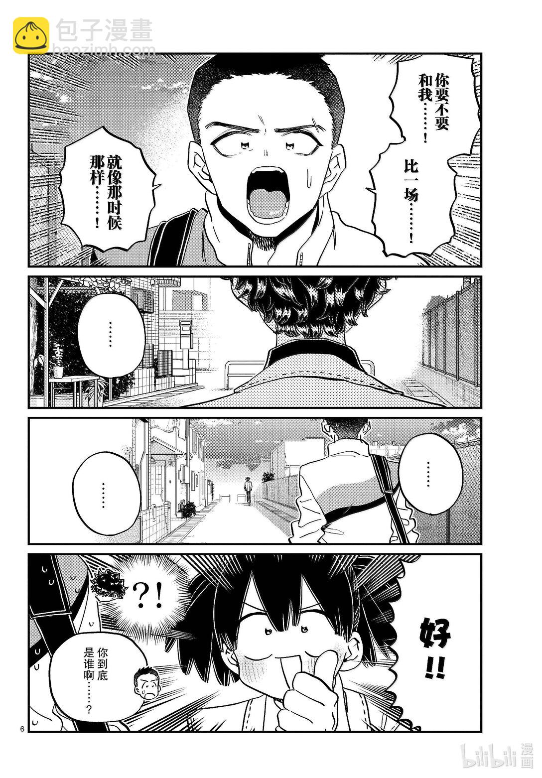 🍸古见同学有交流障碍症 461 水原同学。 第6页