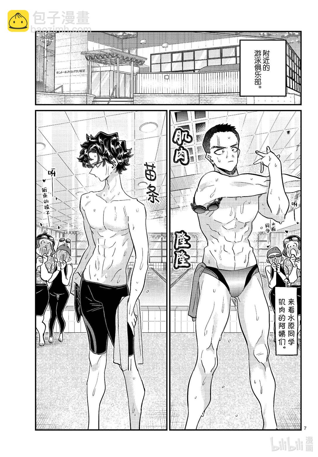 🍸古见同学有交流障碍症 461 水原同学。 第7页