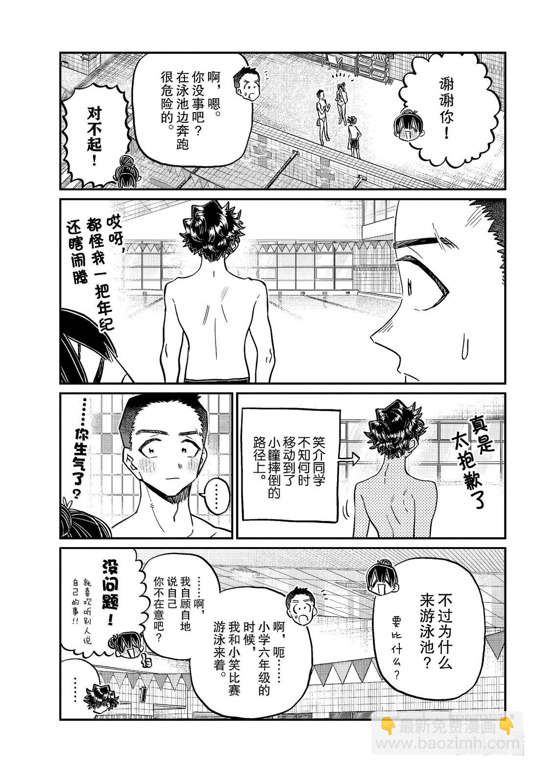 🍸古见同学有交流障碍症 461 水原同学。 第9页