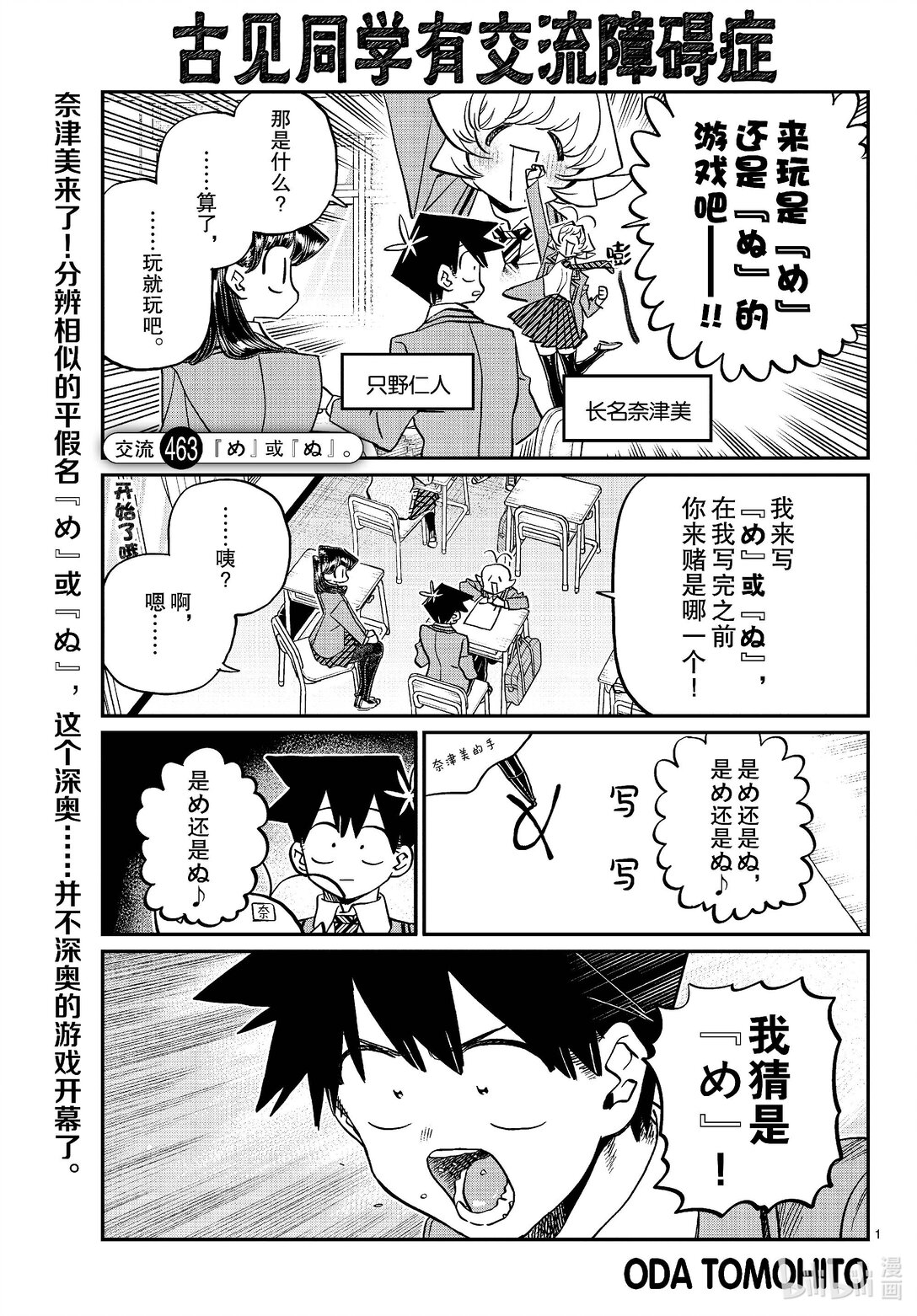 🍸古见同学有交流障碍症 463-464 『め』或『ぬ』。 第1页