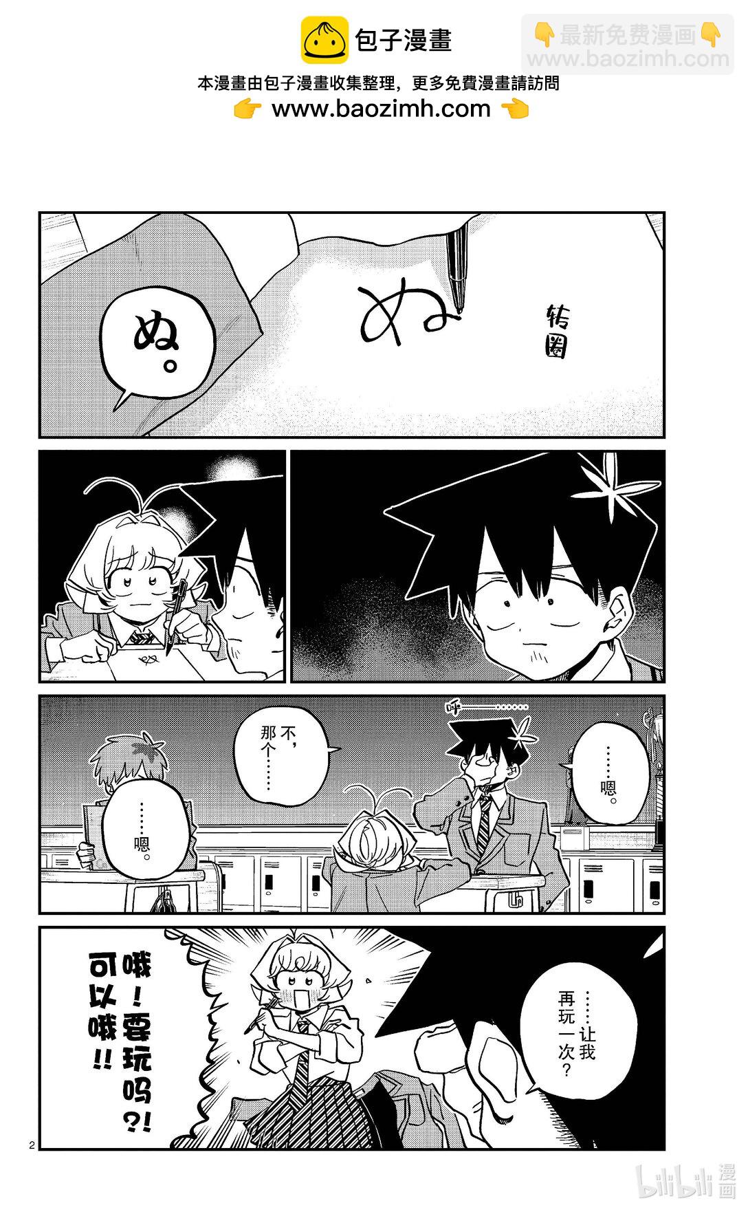 🍸古见同学有交流障碍症 463-464 『め』或『ぬ』。 第2页