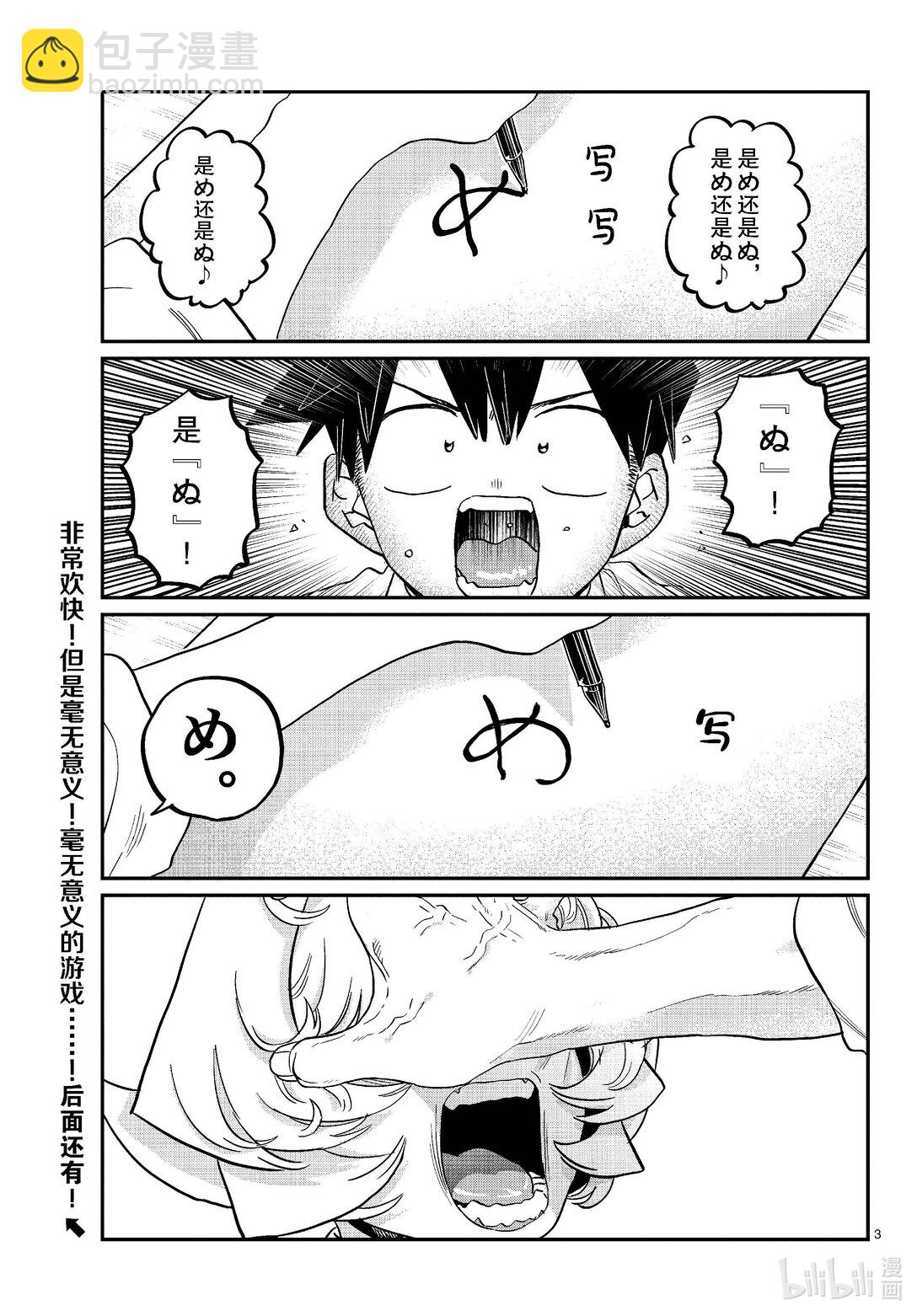 🍸古见同学有交流障碍症 463-464 『め』或『ぬ』。 第3页