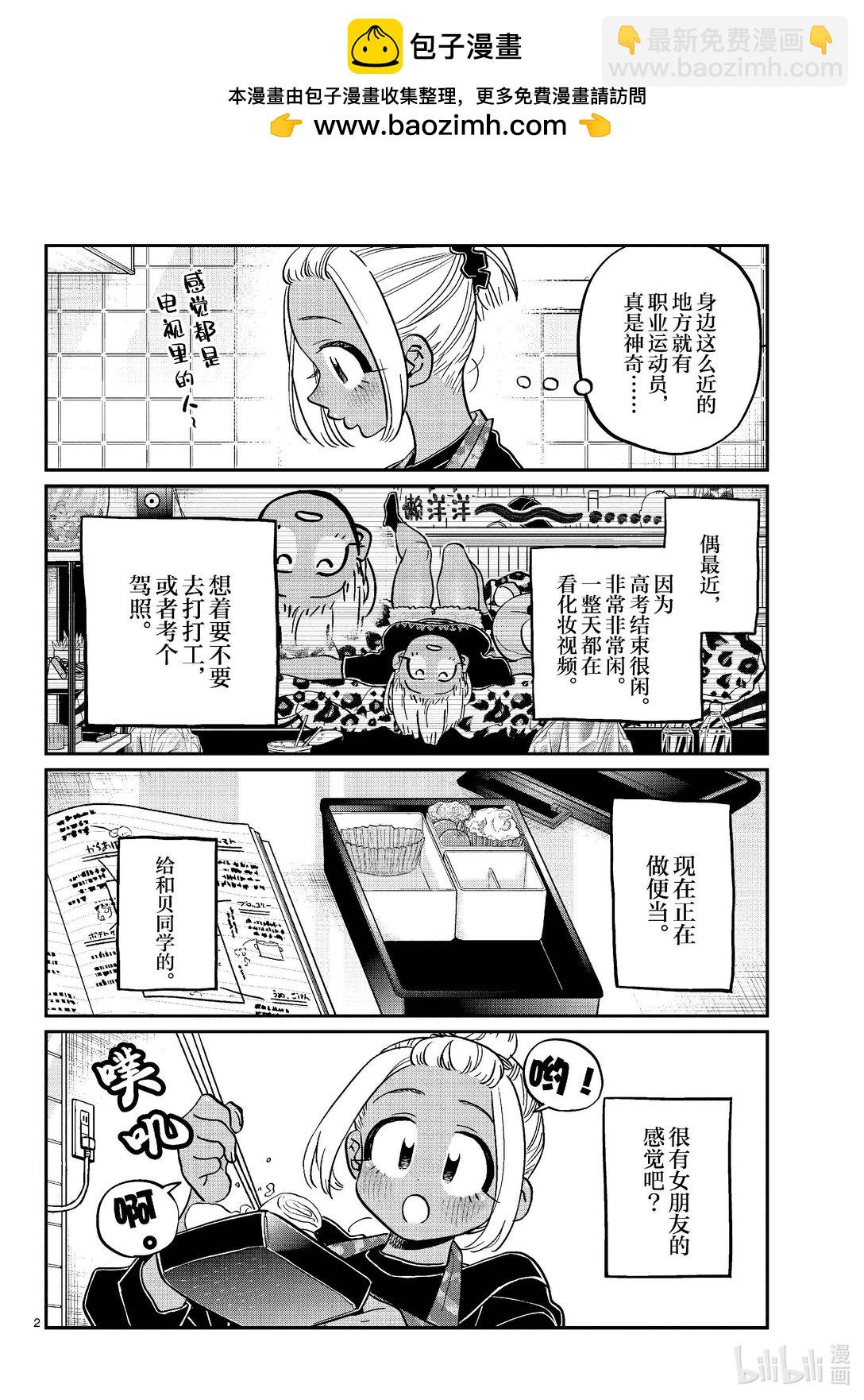 🍸古见同学有交流障碍症 467 便当。 第2页