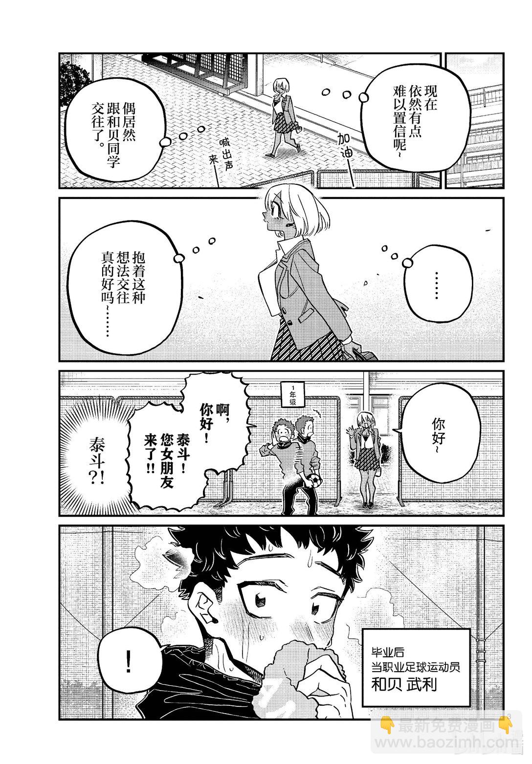 🍸古见同学有交流障碍症 467 便当。 第3页