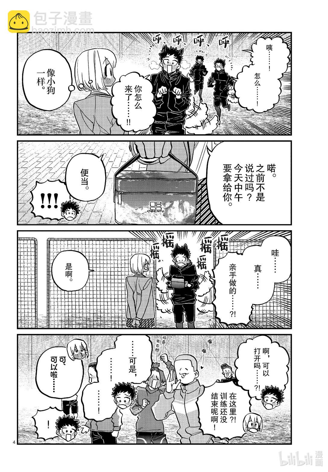 🍸古见同学有交流障碍症 467 便当。 第4页