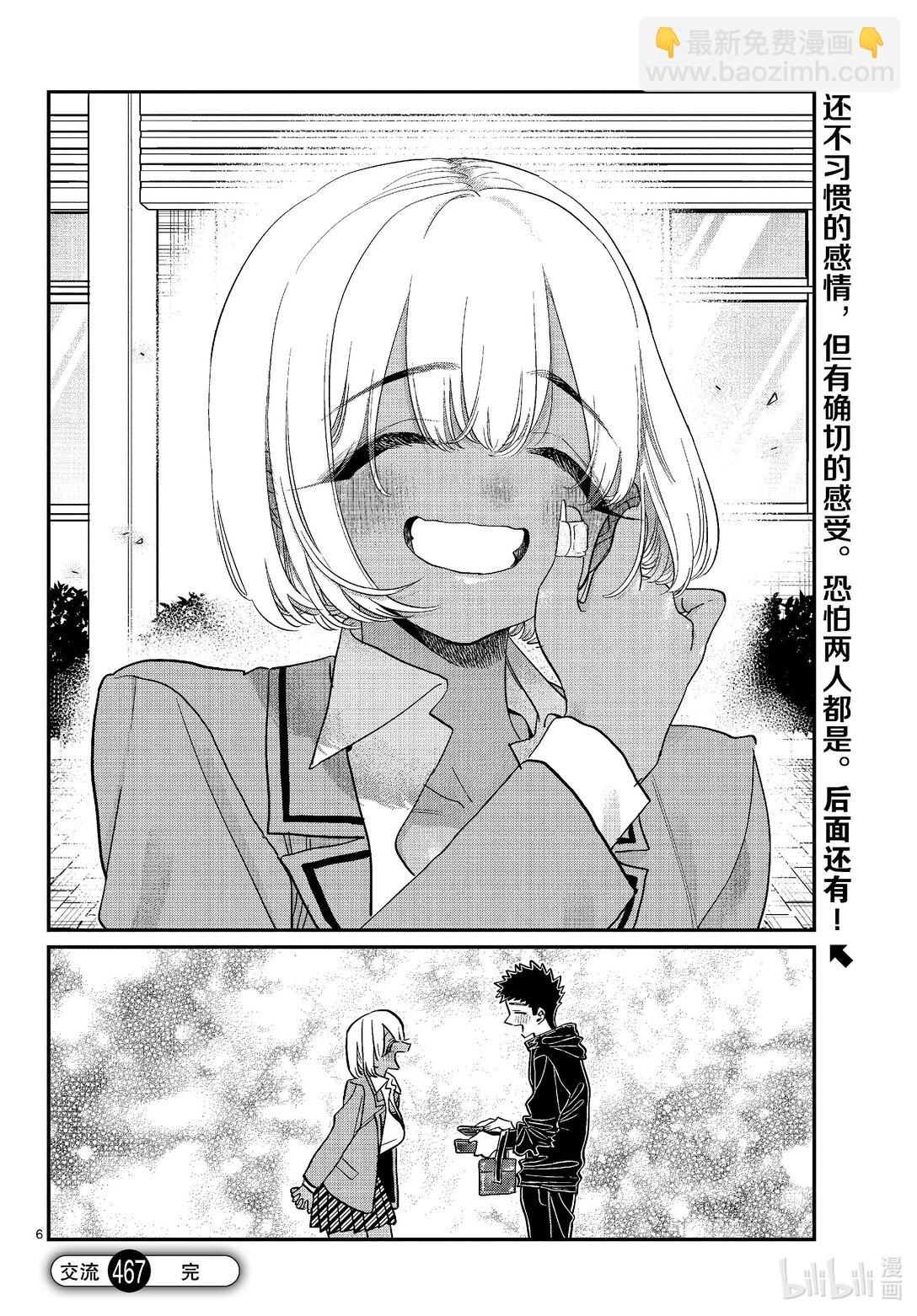🍸古见同学有交流障碍症 467 便当。 第6页