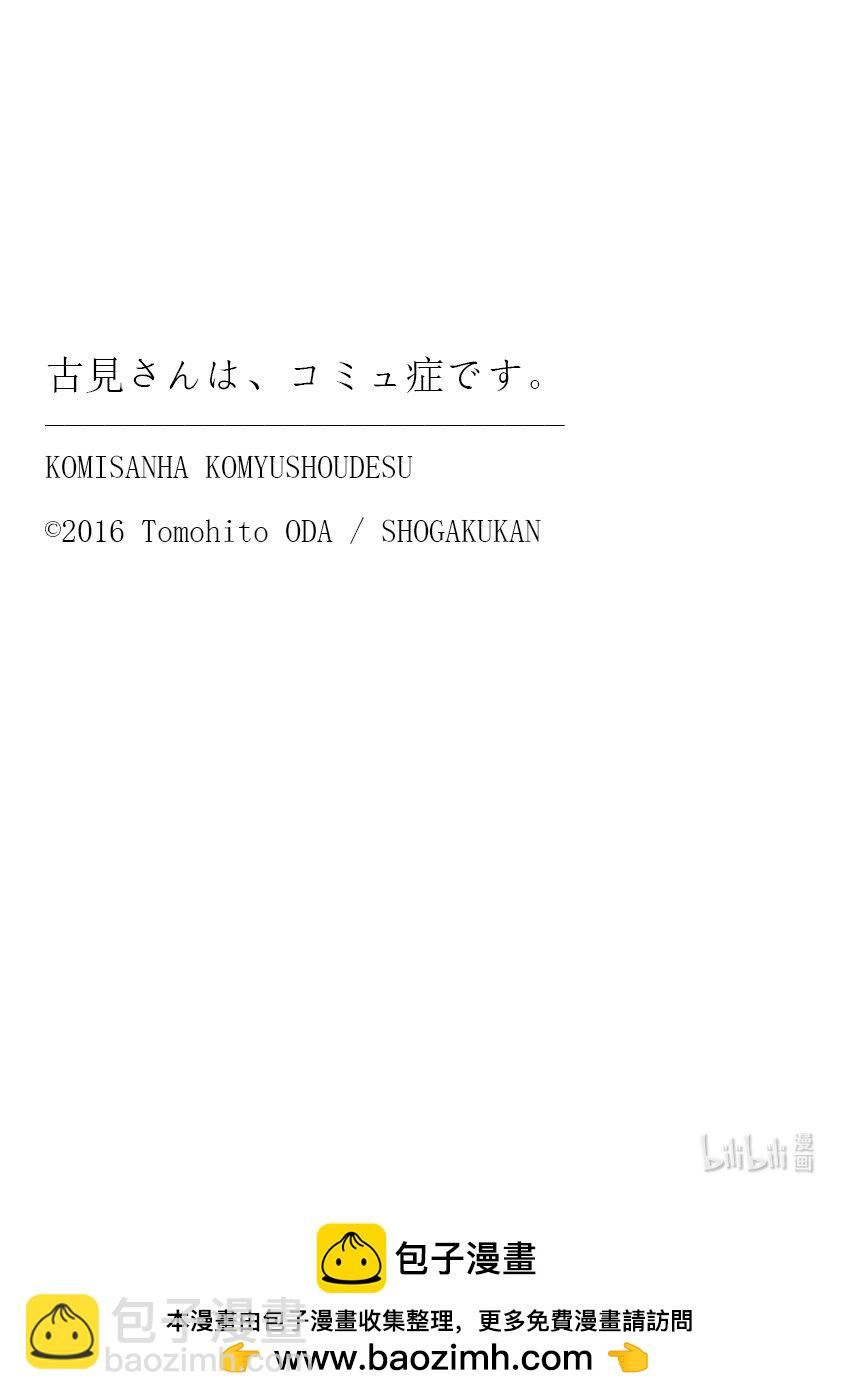 🍸古见同学有交流障碍症 467 便当。 第7页