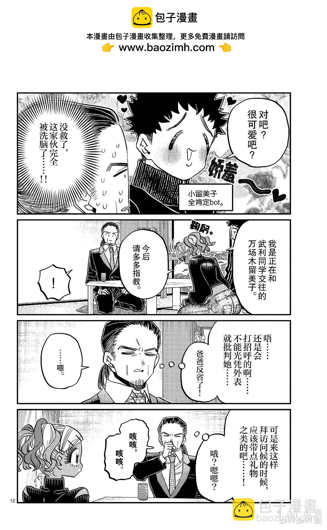 🍸古见同学有交流障碍症 469 女朋友。2 第2页