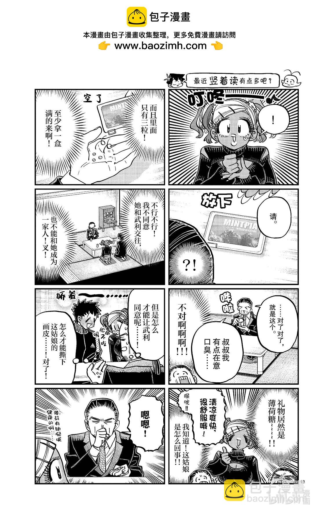 🍸古见同学有交流障碍症 469 女朋友。2 第3页