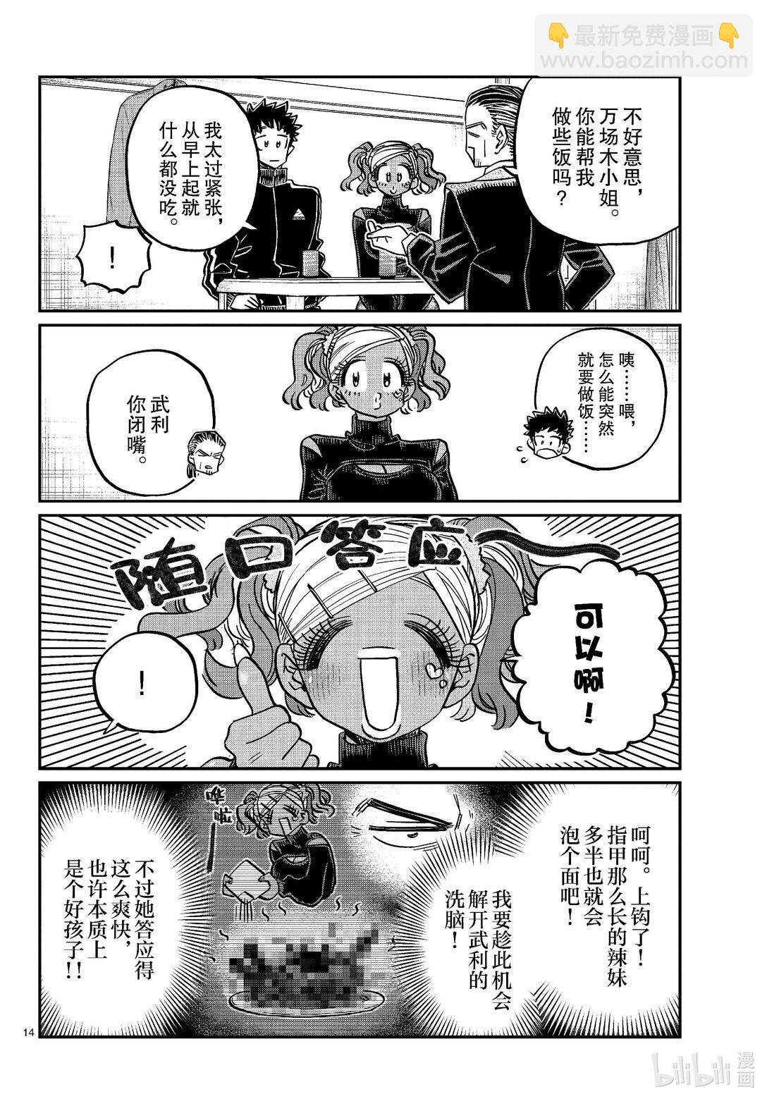 🍸古见同学有交流障碍症 469 女朋友。2 第4页