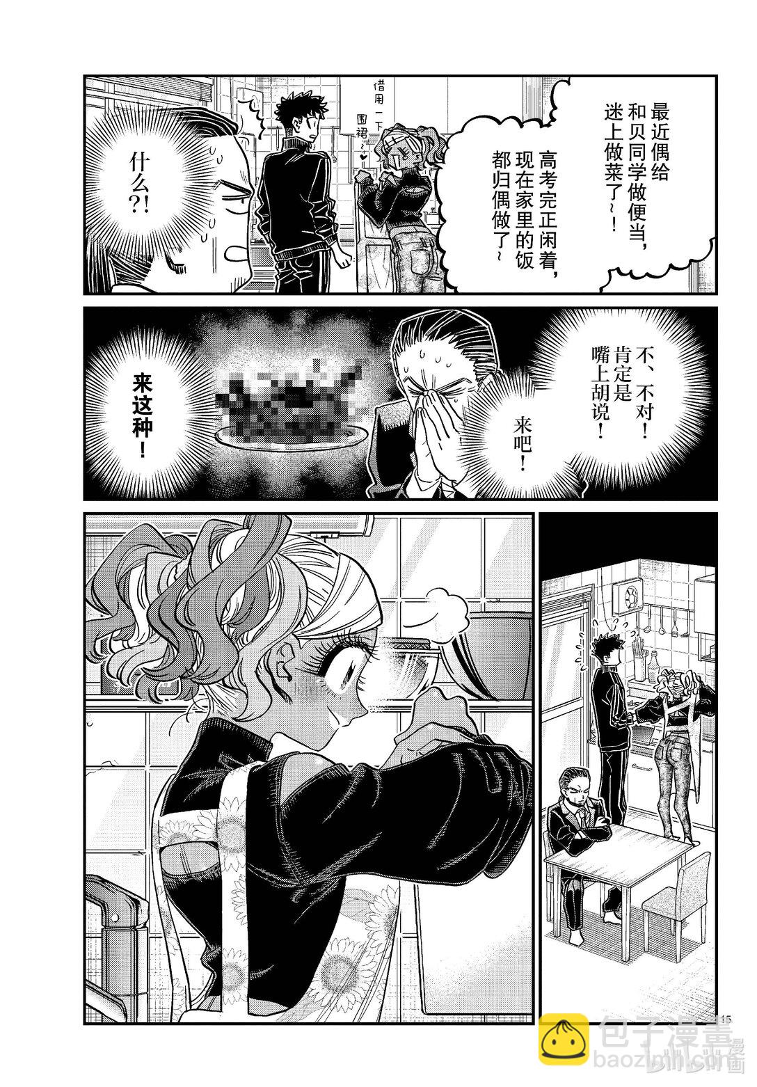 🍸古见同学有交流障碍症 469 女朋友。2 第5页