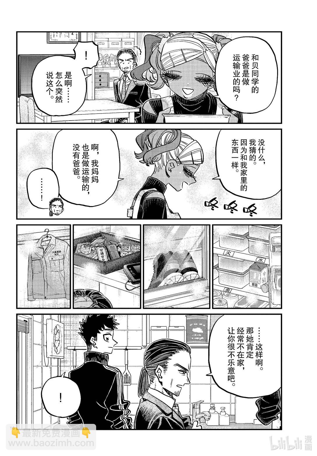 🍸古见同学有交流障碍症 469 女朋友。2 第6页