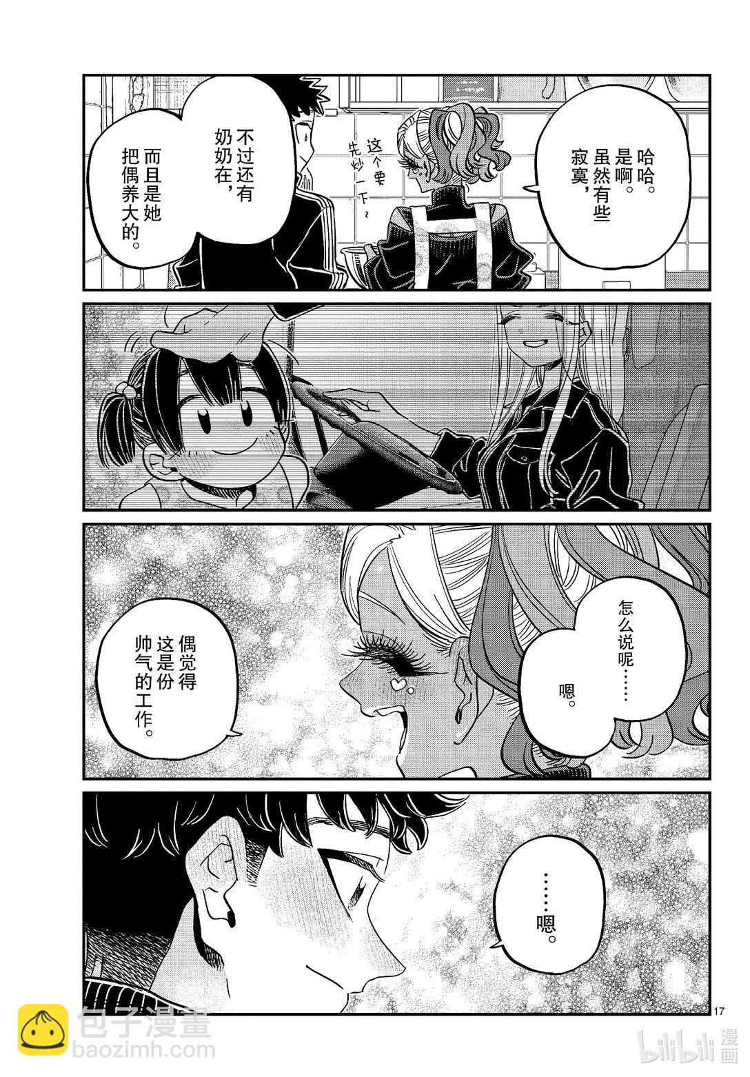 🍸古见同学有交流障碍症 469 女朋友。2 第7页
