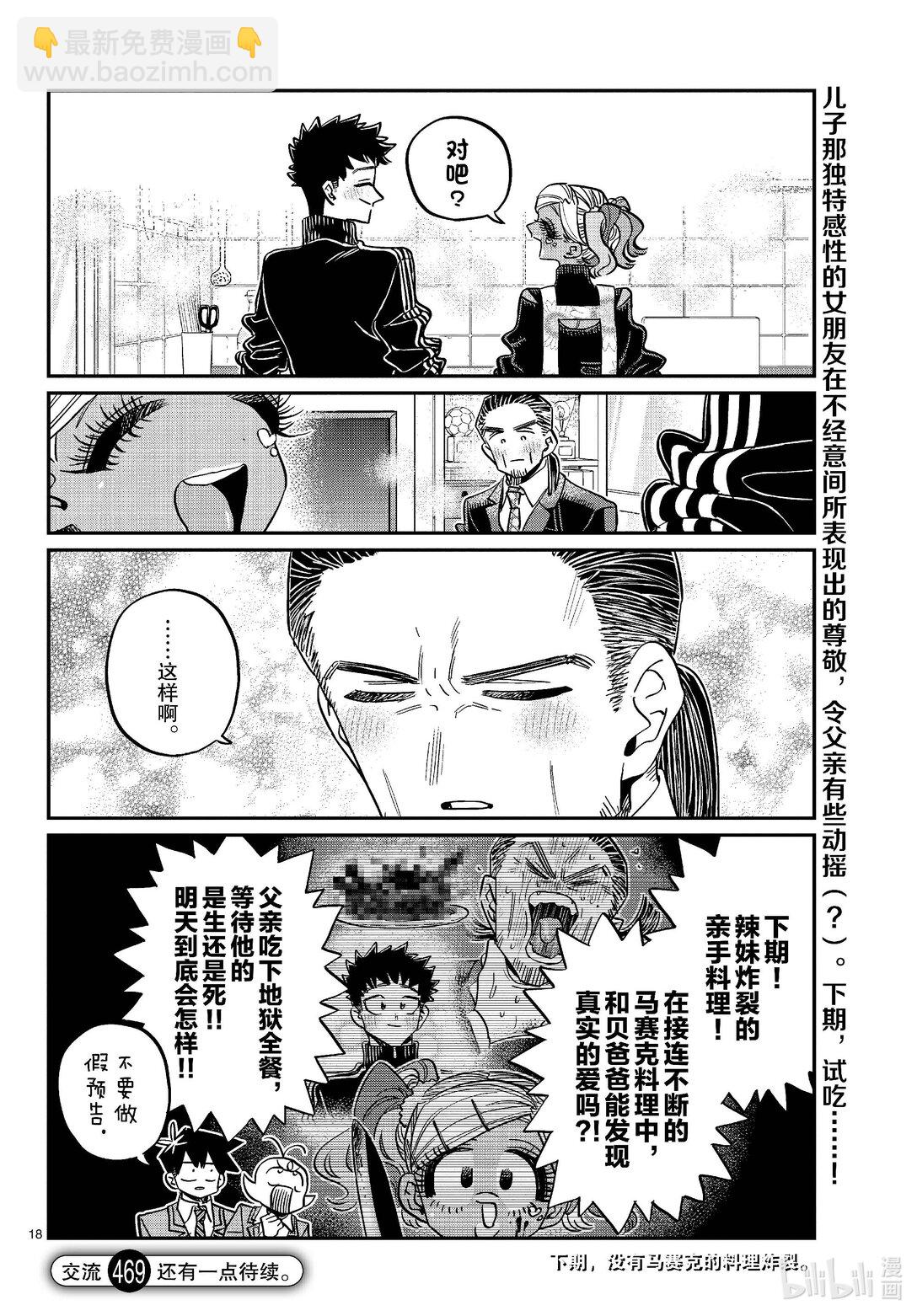 🍸古见同学有交流障碍症 469 女朋友。2 第8页