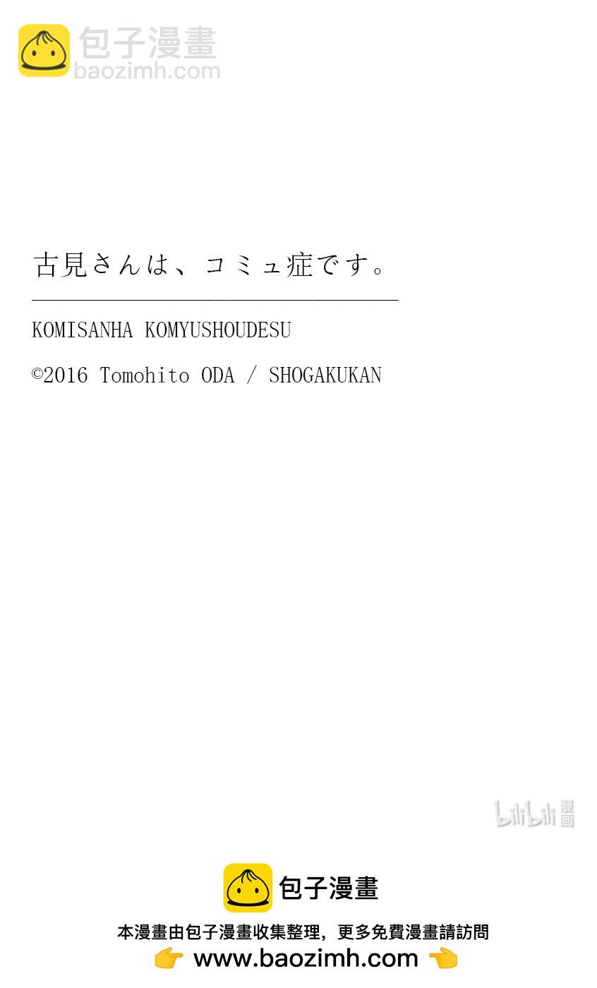 🍸古见同学有交流障碍症 469 女朋友。2 第9页
