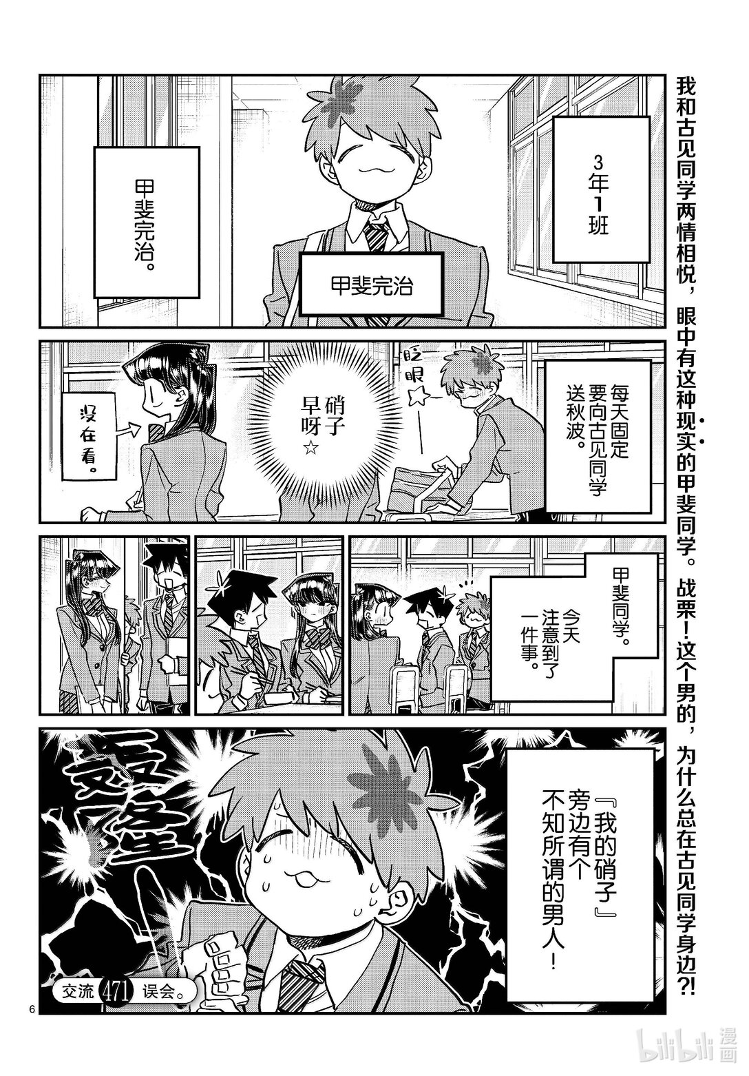 🍸古见同学有交流障碍症 471 误会。 第1页