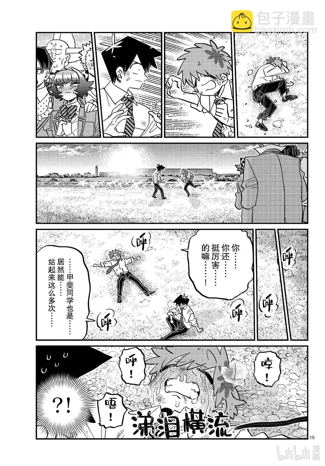 🍸古见同学有交流障碍症 471 误会。 第10页