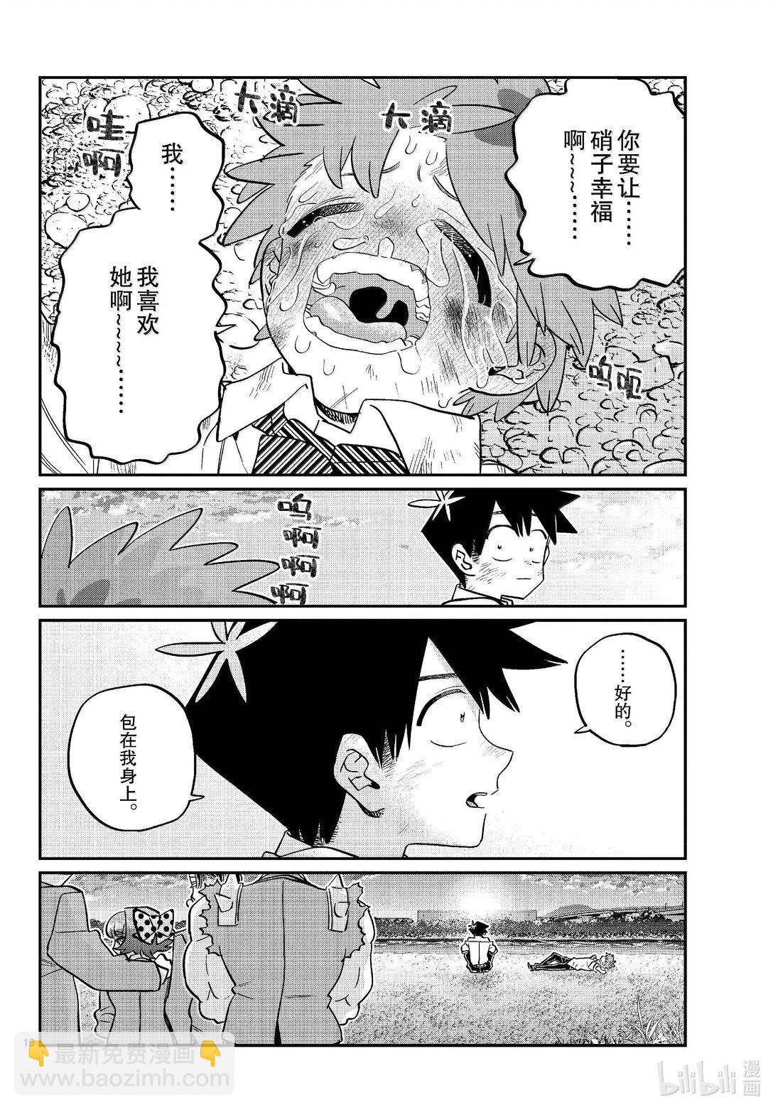 🍸古见同学有交流障碍症 471 误会。 第11页