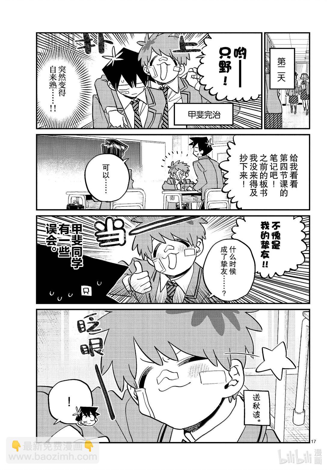 🍸古见同学有交流障碍症 471 误会。 第12页