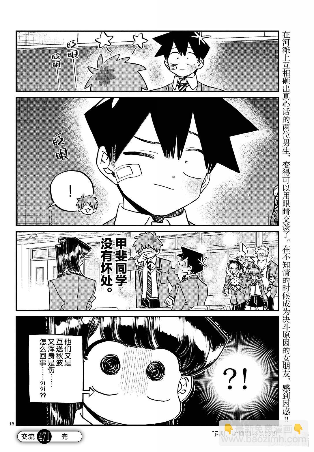 🍸古见同学有交流障碍症 471 误会。 第13页