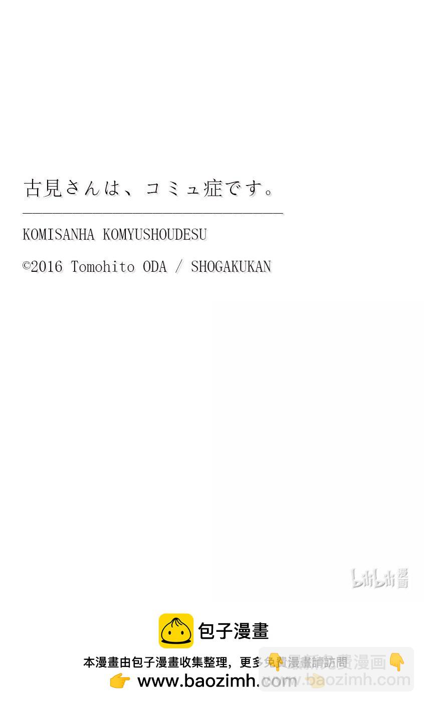 🍸古见同学有交流障碍症 471 误会。 第14页