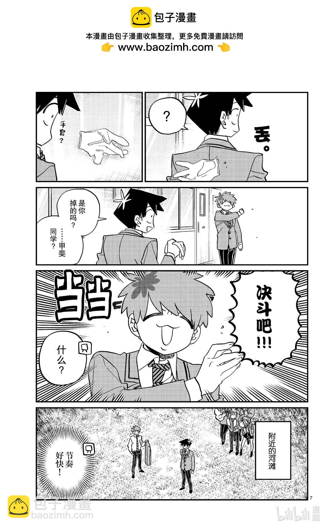 🍸古见同学有交流障碍症 471 误会。 第2页