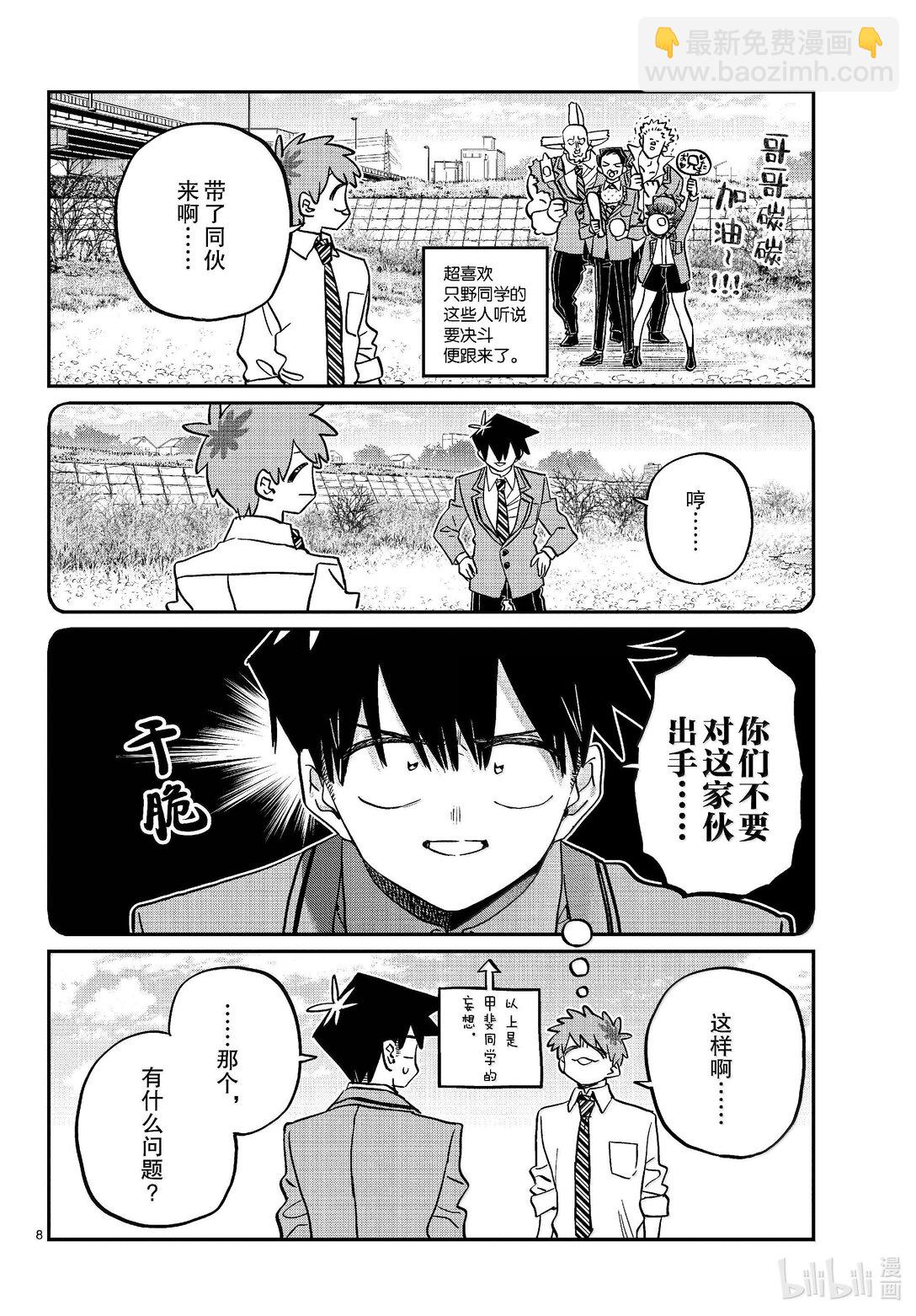 🍸古见同学有交流障碍症 471 误会。 第3页