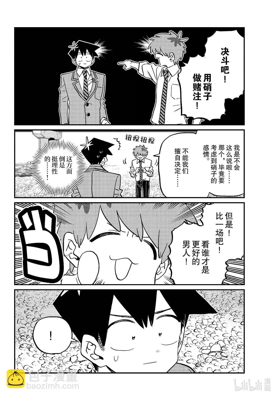 🍸古见同学有交流障碍症 471 误会。 第5页