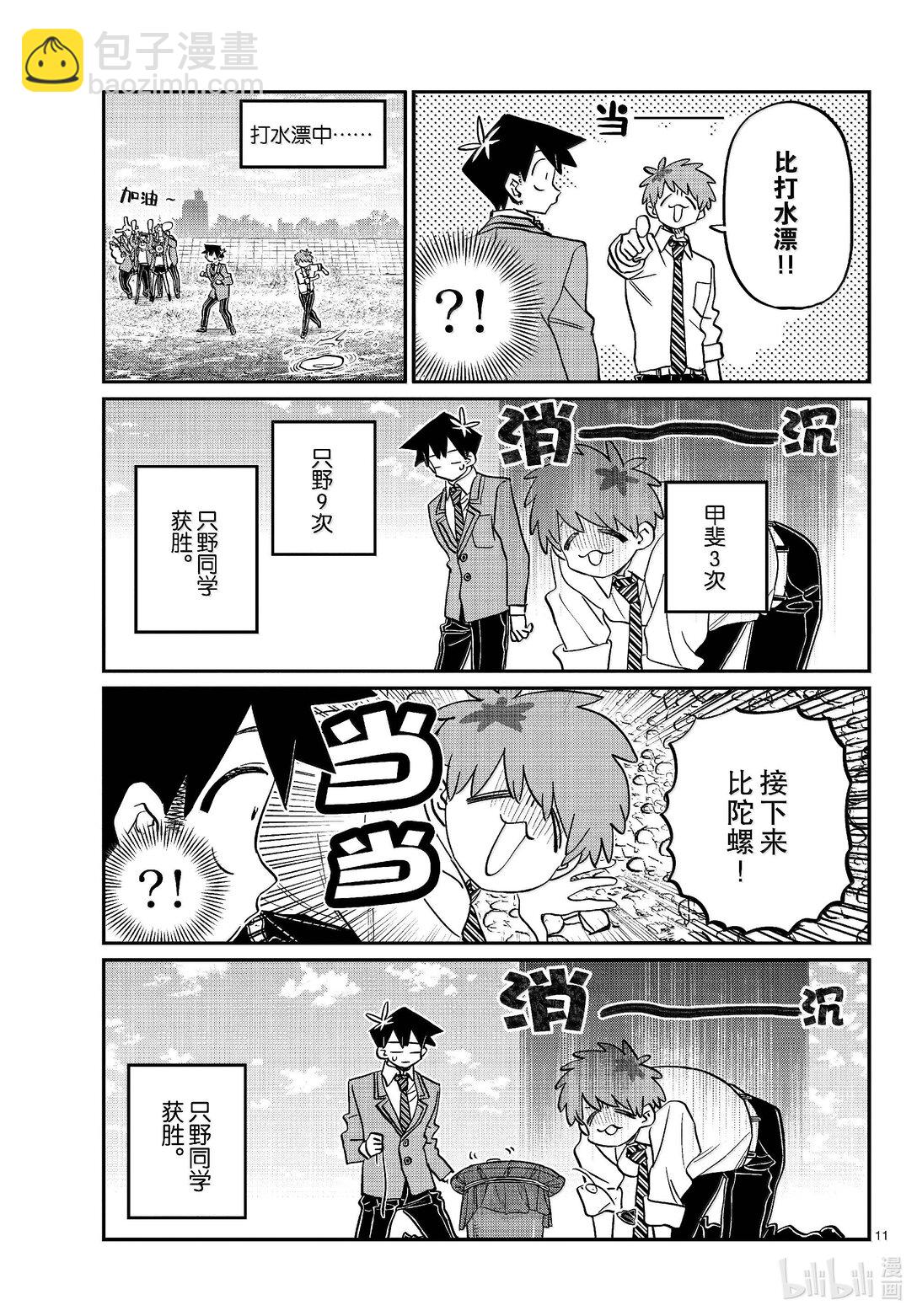 🍸古见同学有交流障碍症 471 误会。 第6页
