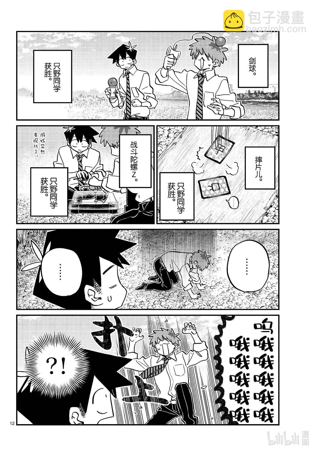 🍸古见同学有交流障碍症 471 误会。 第7页