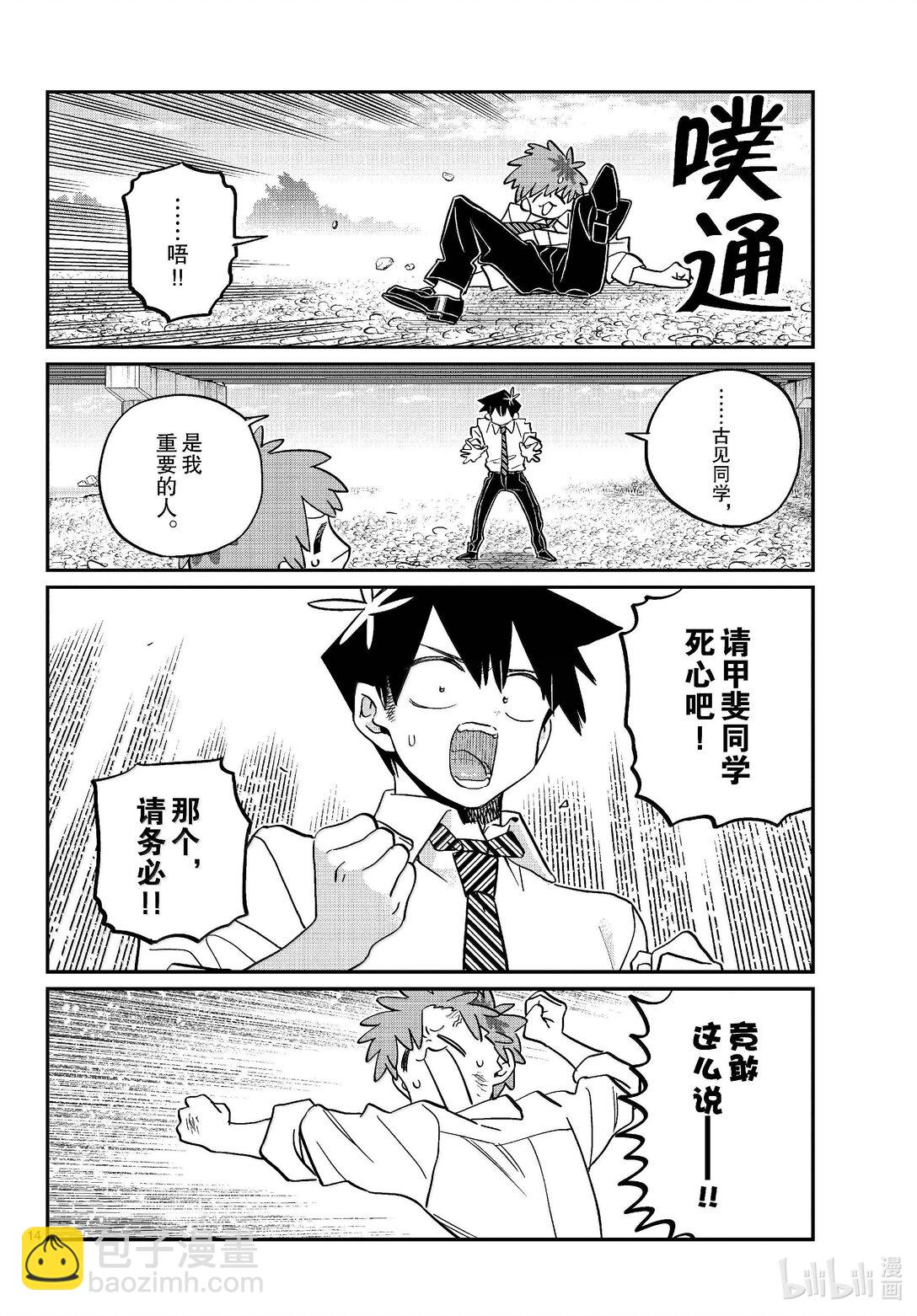 🍸古见同学有交流障碍症 471 误会。 第9页