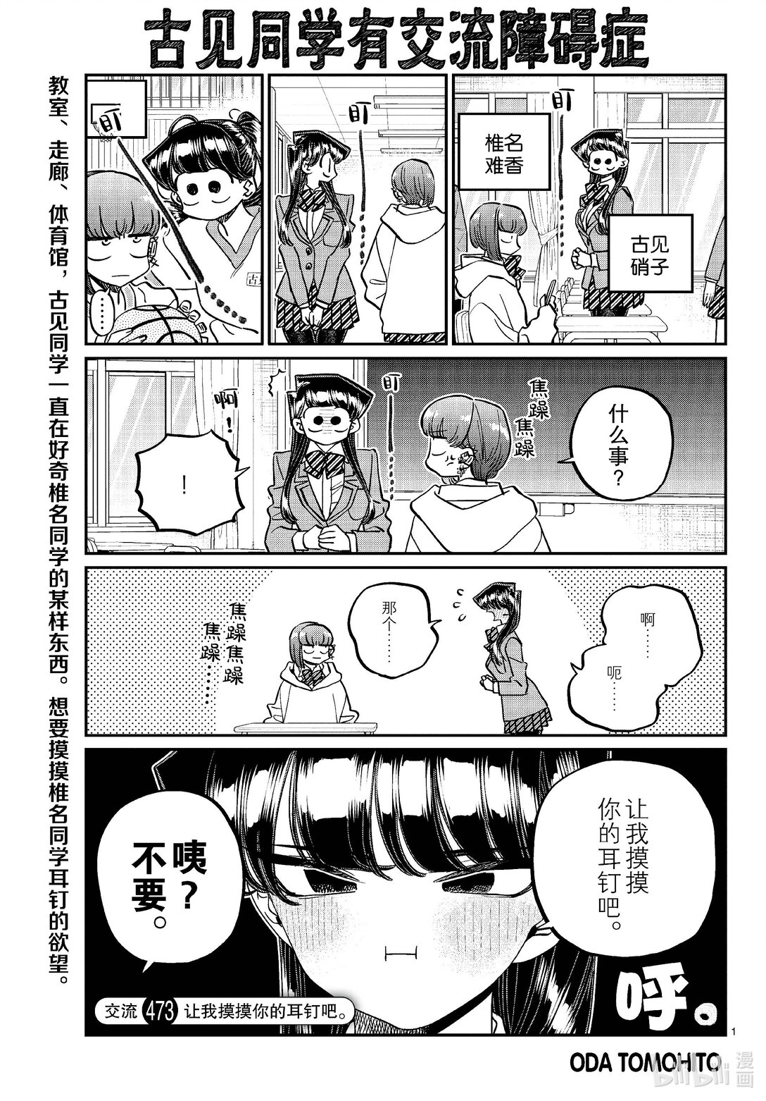 🍸古见同学有交流障碍症 473 让我摸摸你的耳钉吧。 第1页