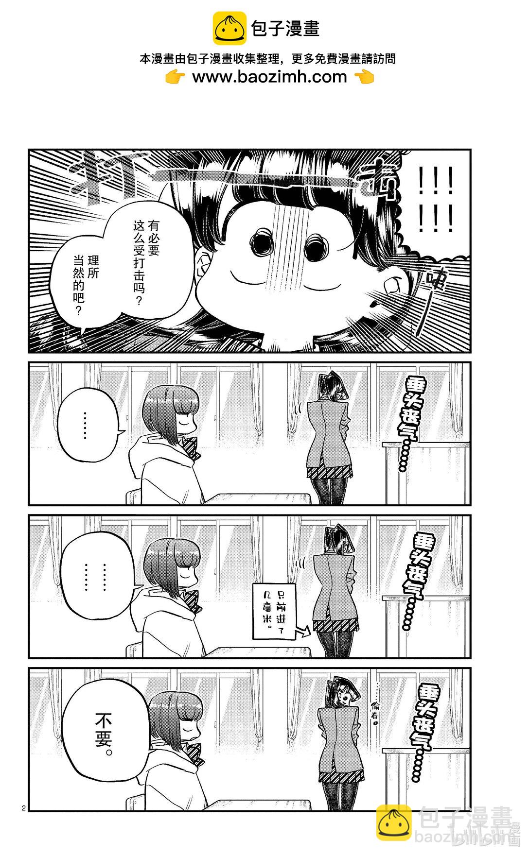 🍸古见同学有交流障碍症 473 让我摸摸你的耳钉吧。 第2页