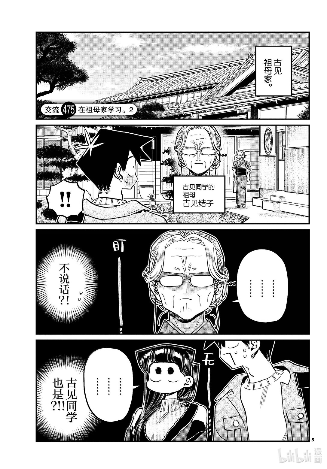 🍸古见同学有交流障碍症 475 在祖母家学习。2 第1页