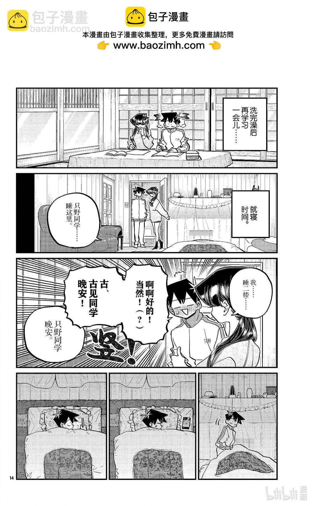 🍸古见同学有交流障碍症 475 在祖母家学习。2 第10页