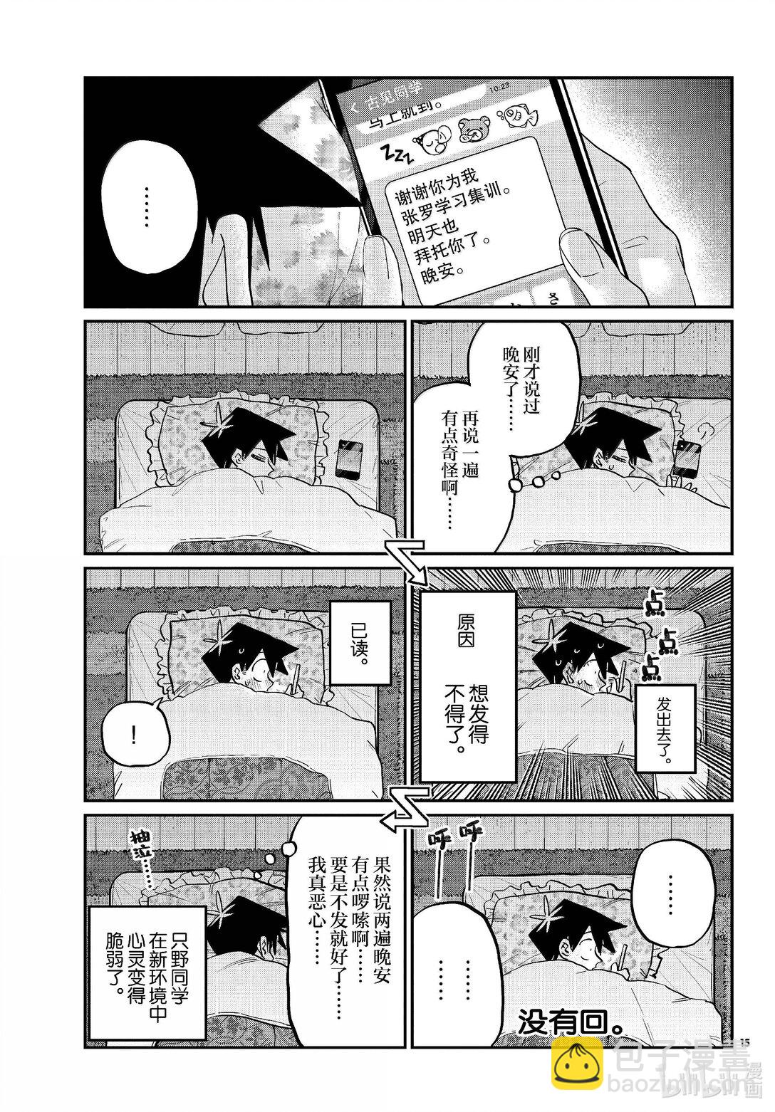 🍸古见同学有交流障碍症 475 在祖母家学习。2 第11页