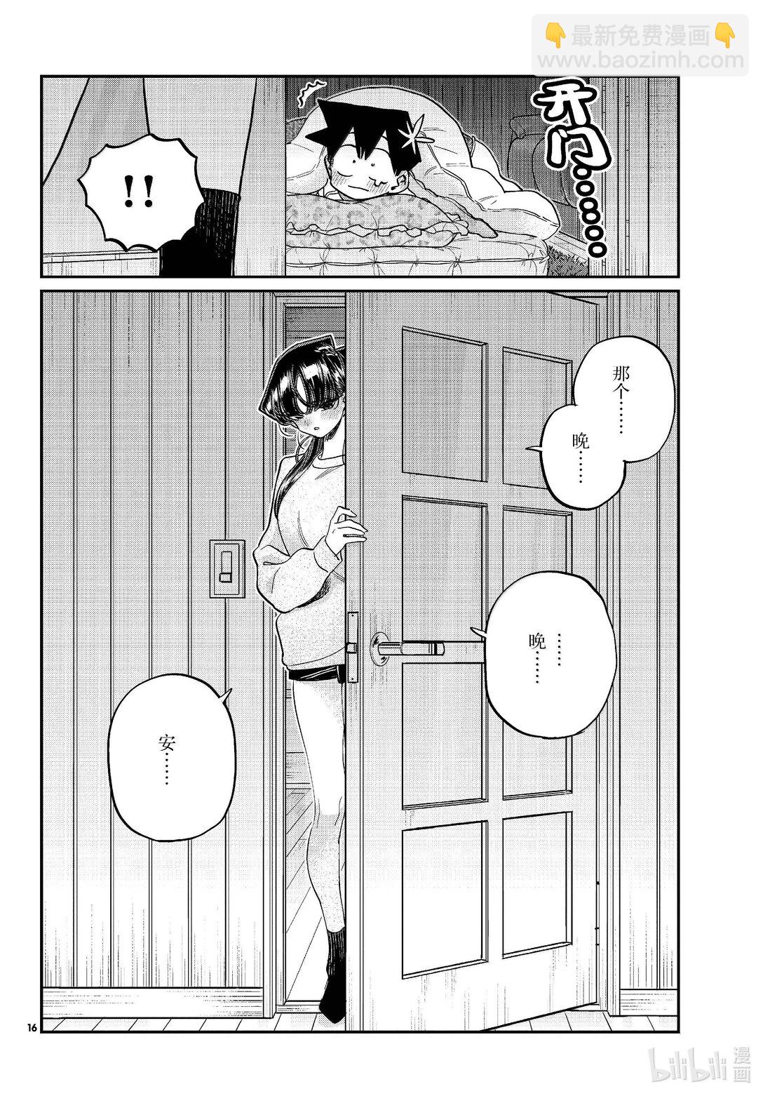 🍸古见同学有交流障碍症 475 在祖母家学习。2 第12页