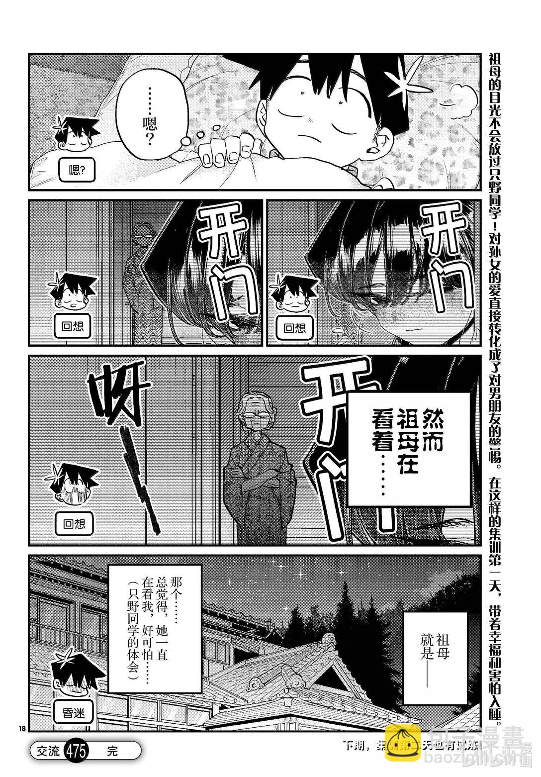 🍸古见同学有交流障碍症 475 在祖母家学习。2 第14页