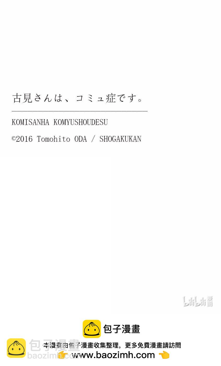 🍸古见同学有交流障碍症 475 在祖母家学习。2 第15页
