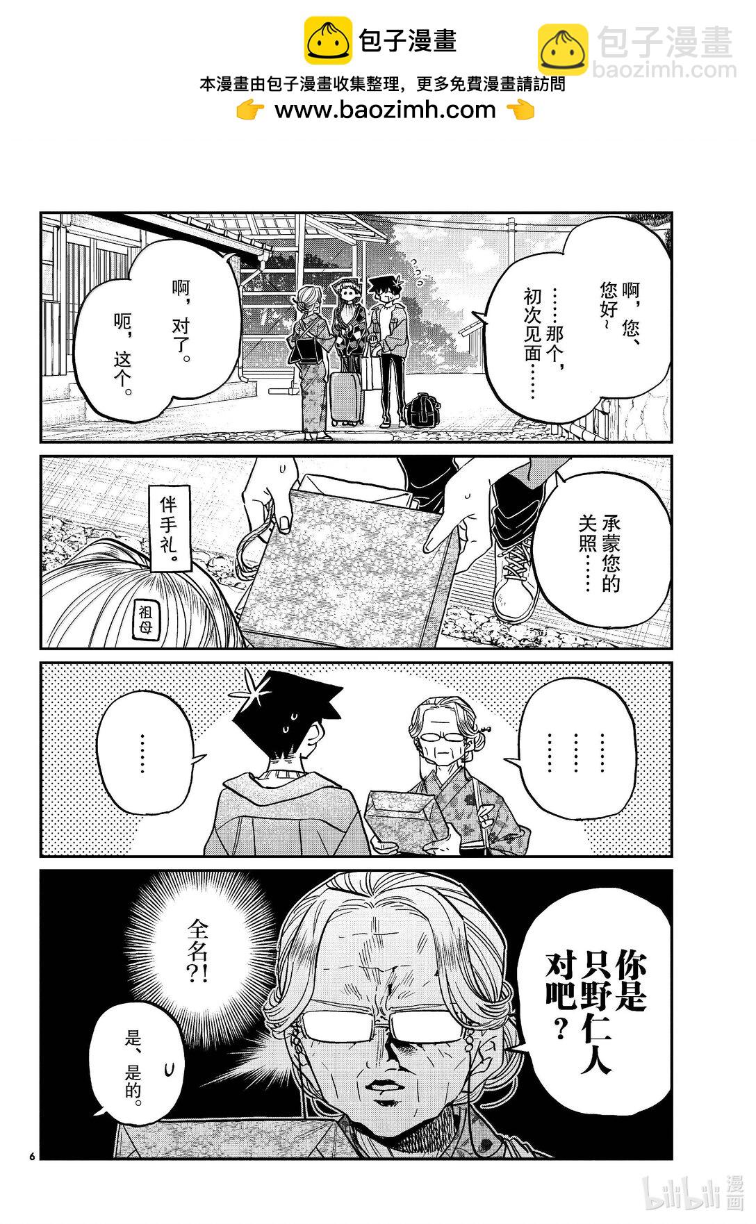 🍸古见同学有交流障碍症 475 在祖母家学习。2 第2页