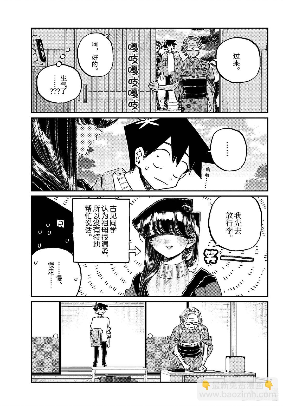 🍸古见同学有交流障碍症 475 在祖母家学习。2 第3页