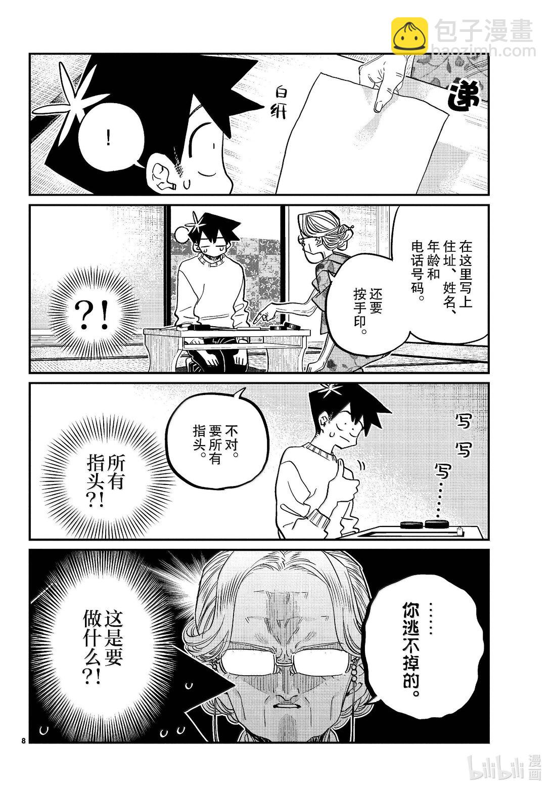🍸古见同学有交流障碍症 475 在祖母家学习。2 第4页