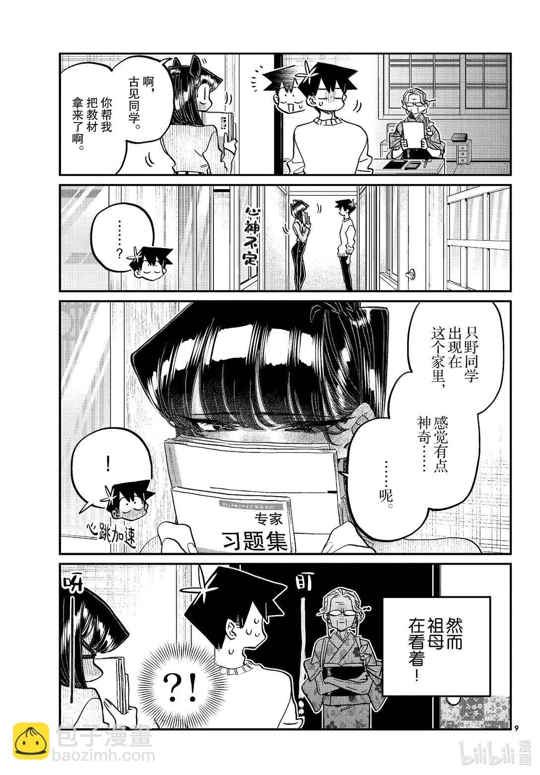 🍸古见同学有交流障碍症 475 在祖母家学习。2 第5页