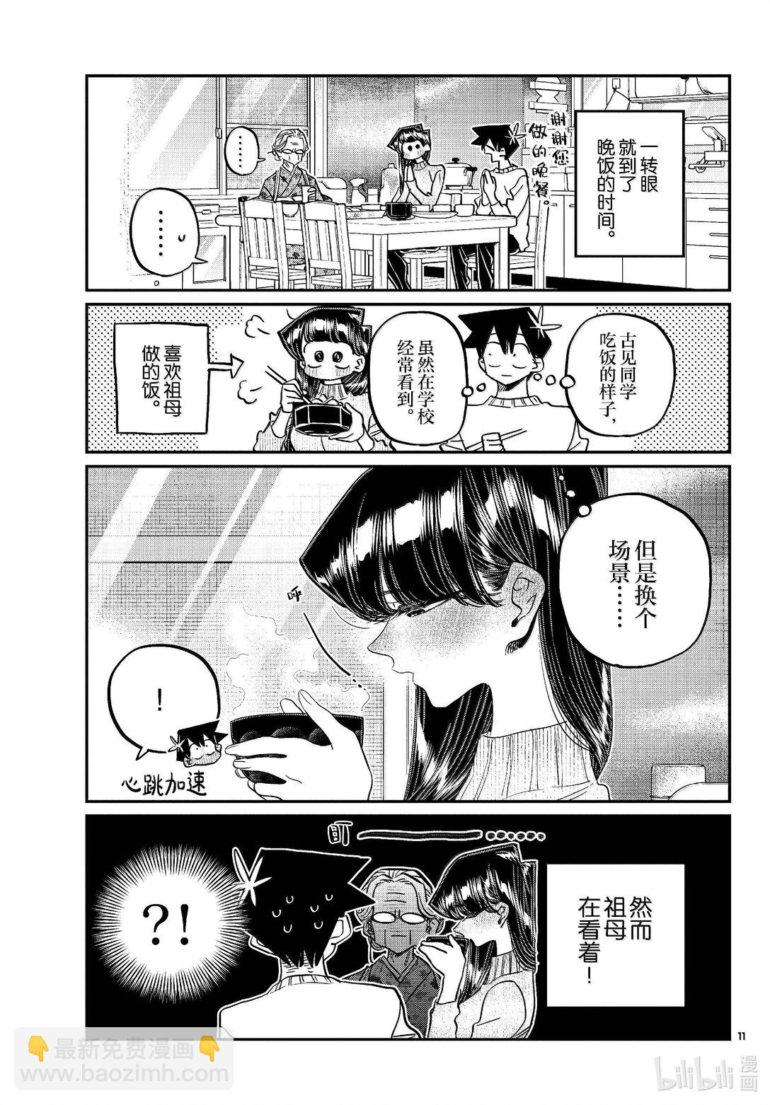 🍸古见同学有交流障碍症 475 在祖母家学习。2 第7页