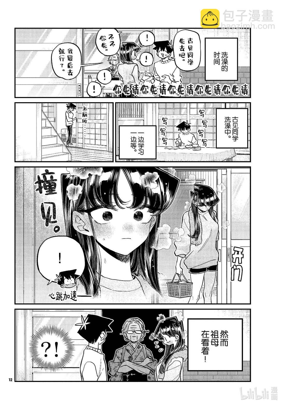🍸古见同学有交流障碍症 475 在祖母家学习。2 第8页