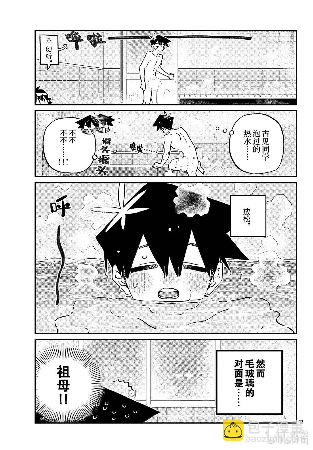 🍸古见同学有交流障碍症 475 在祖母家学习。2 第9页
