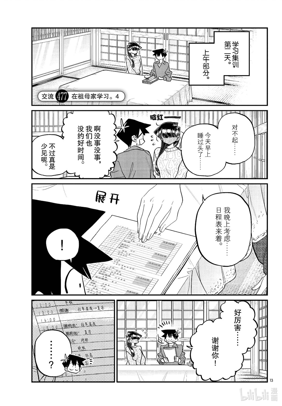 🍸古见同学有交流障碍症 477 在祖母家学习。4 第1页