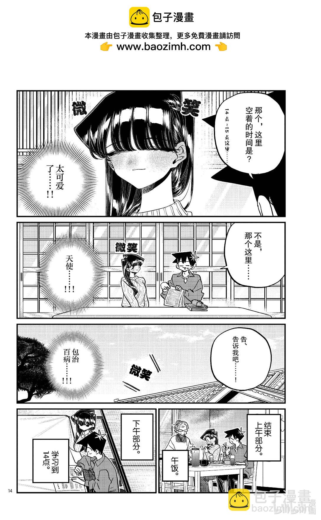 🍸古见同学有交流障碍症 477 在祖母家学习。4 第2页