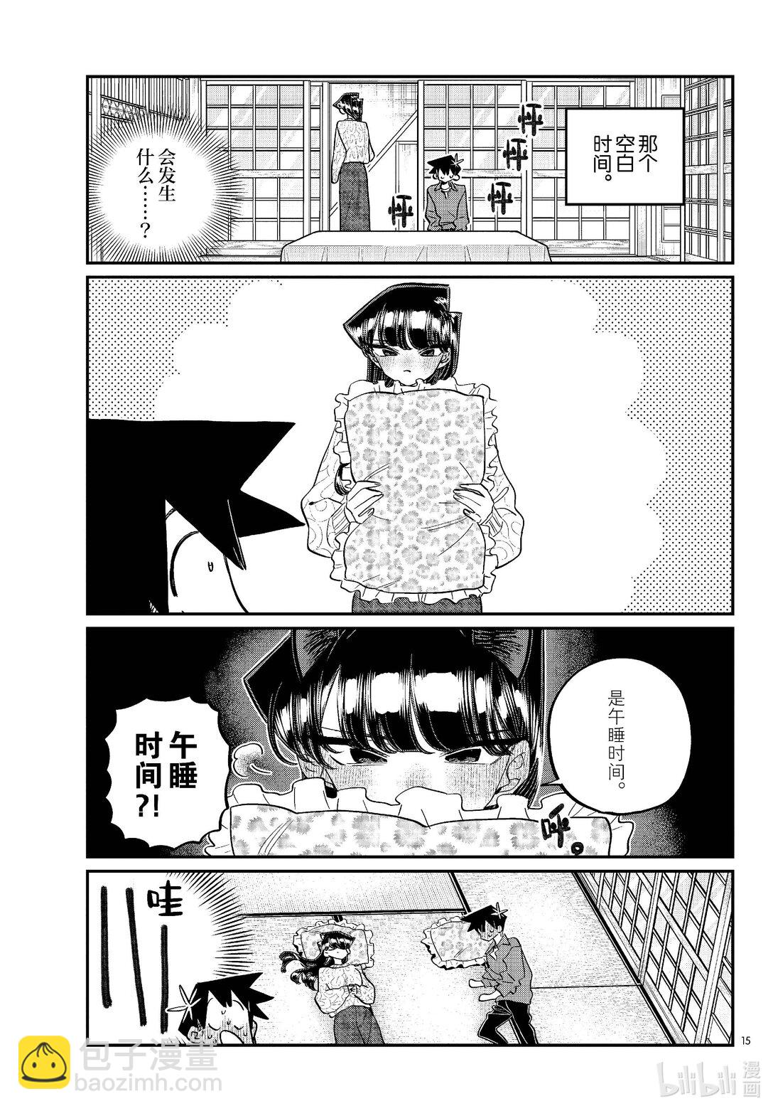 🍸古见同学有交流障碍症 477 在祖母家学习。4 第3页